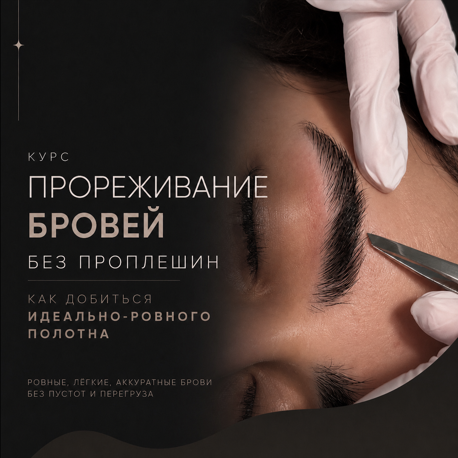 Прореживание — курс Mary Pochapskaya