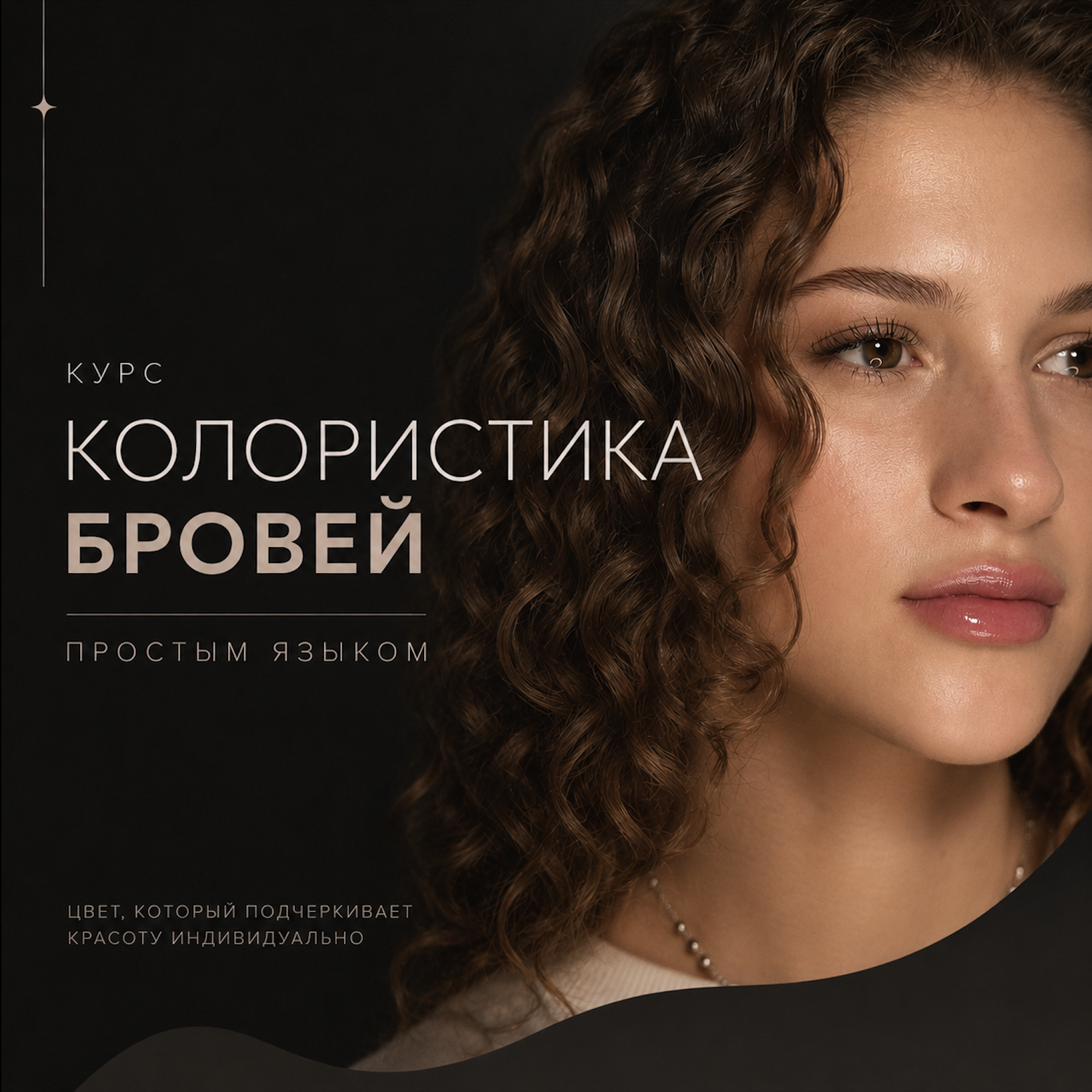 Колористика — курс Mary Pochapskaya